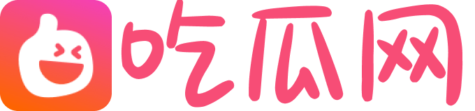 91热门大瓜
